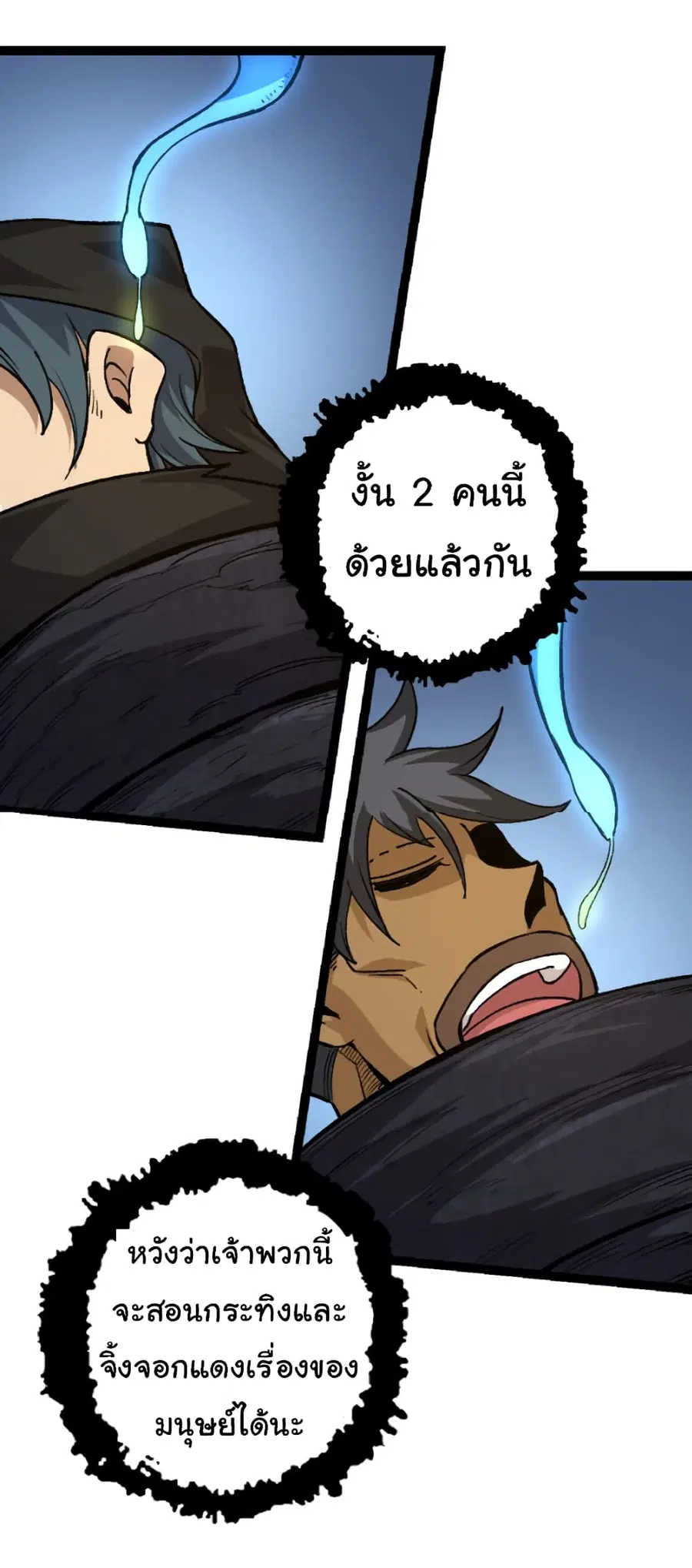Evolution Begins With A Big Tree ตอนที่ 30 หน้า 41