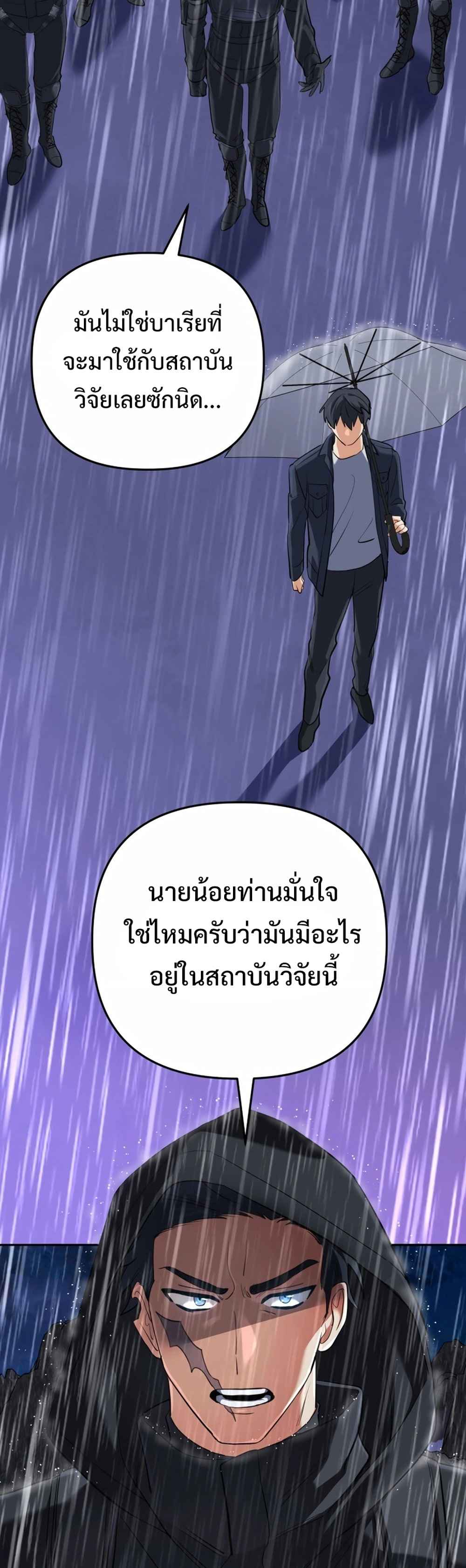 The Return of the Mythical Archmage การกลับมาของจอมเวทย์ระดับตำนาน ตอนที่ 62 หน้า 22