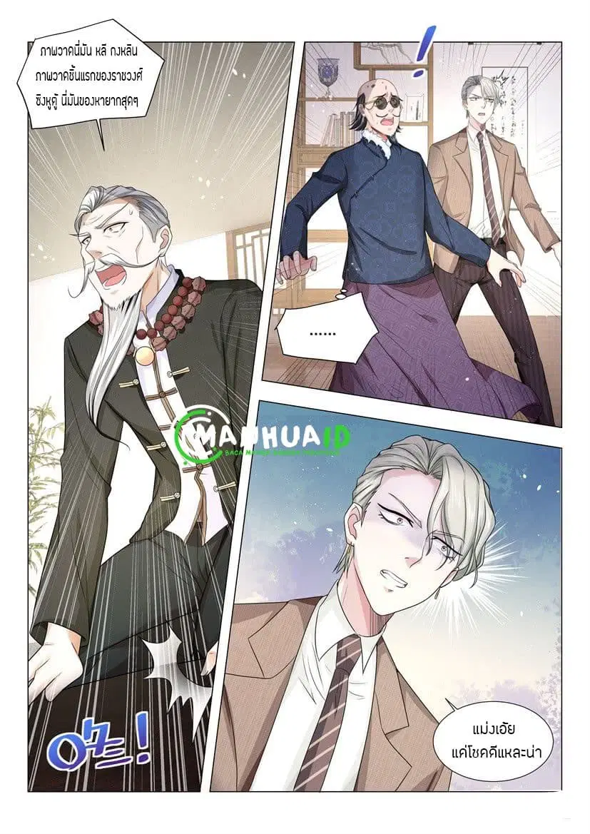 Shen Hao’s Heavenly Fall System ตอนที่ 18 หน้า 8