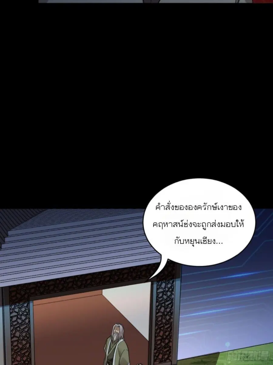 Legend of Star General ตอนที่ 89 หน้า 9