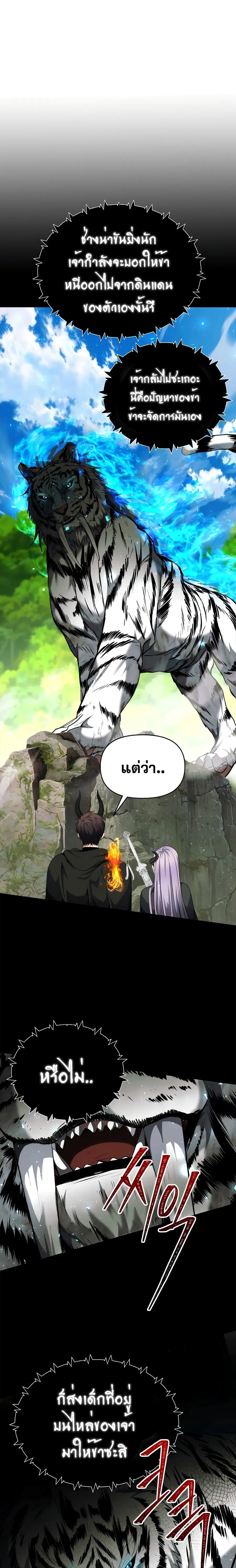 Ranker Who Lives A Second Time ตอนที่ 73 หน้า 11