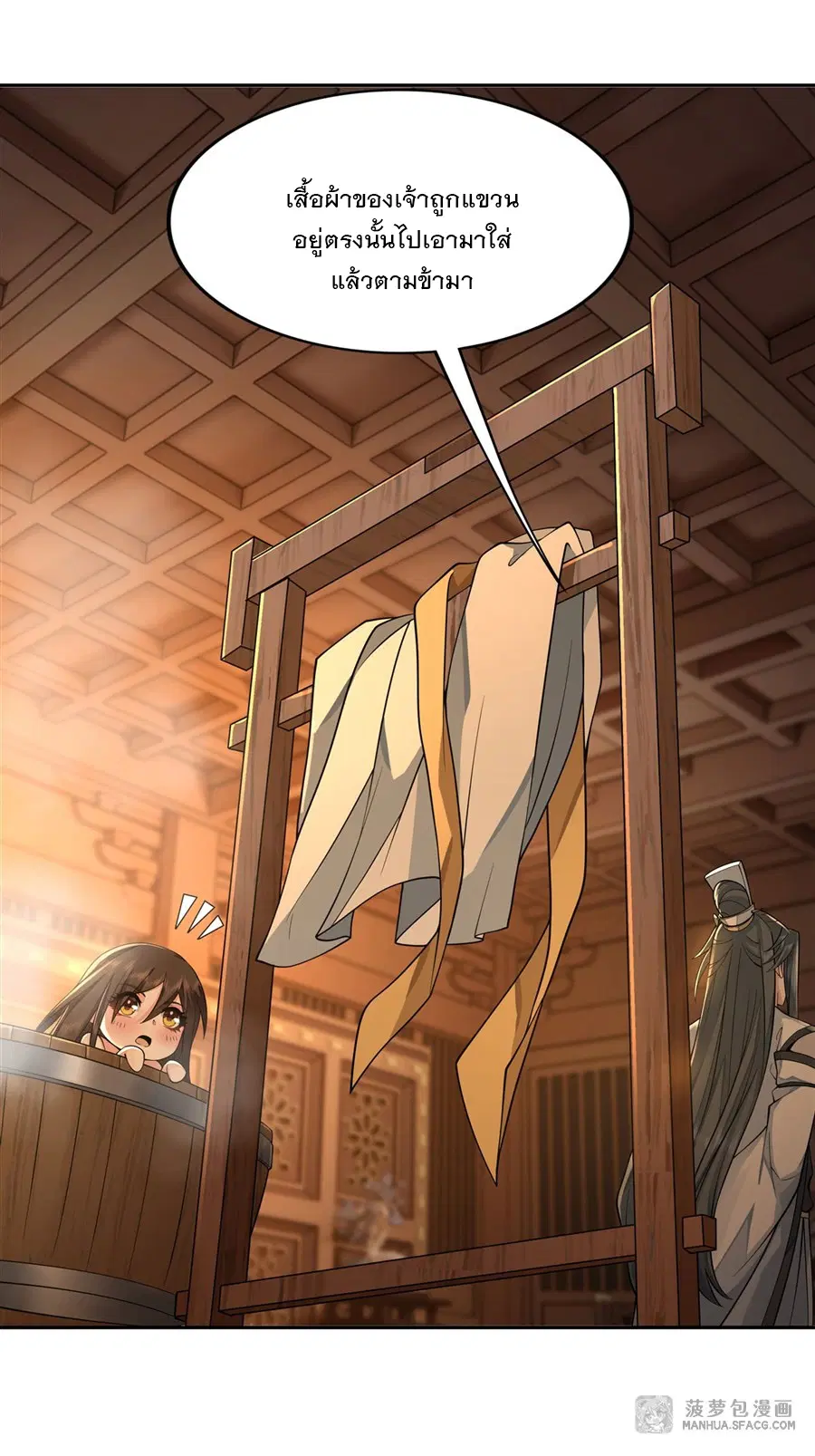 My Female Disciples are all Future Masters of the Heavens ตอนที่ 3 หน้า 24