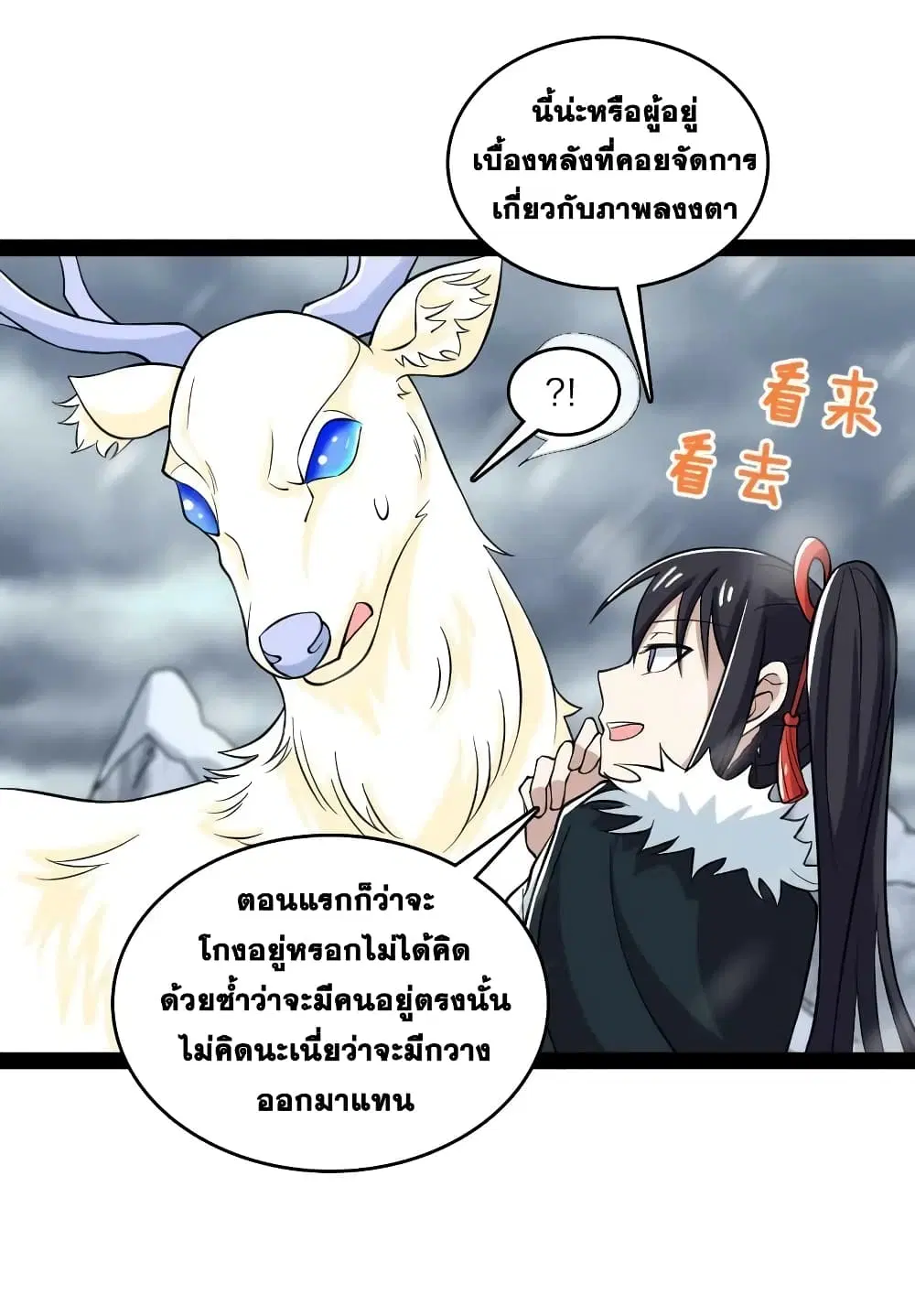 The Martial Emperor’s Life After Seclusion ตอนที่ 175 หน้า 3