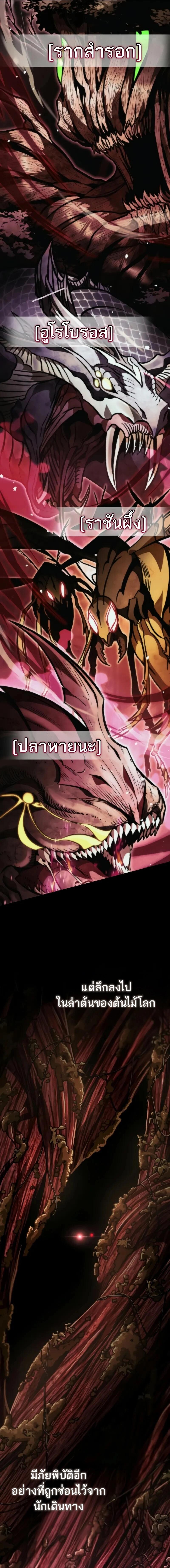 Reincarnator ผู้หวนคืน ตอนที่ 77 หน้า 6