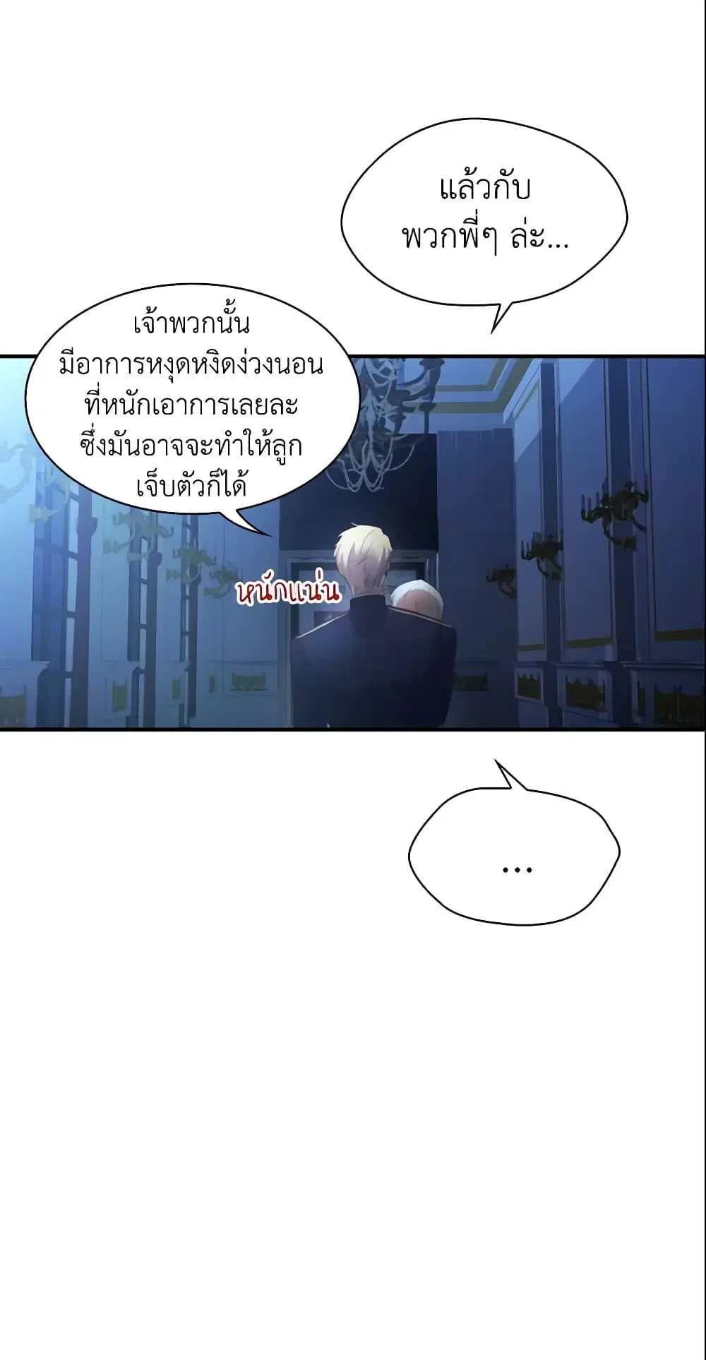 The Beloved Little Princess ตอนที่ 21 หน้า 9