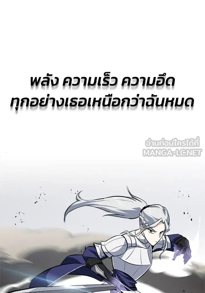 The Lazy Lord Masters the Sword ตอนที่ 70 หน้า 99