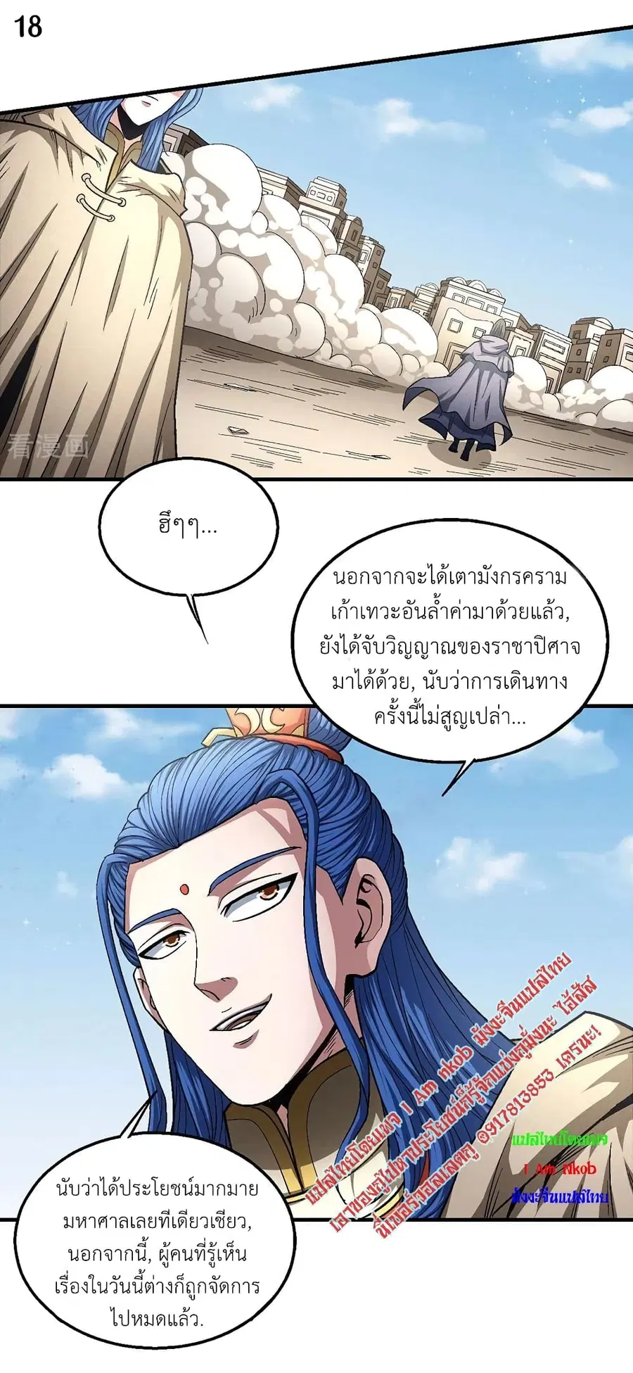 God of Martial Arts ตอนที่ 394 หน้า 19