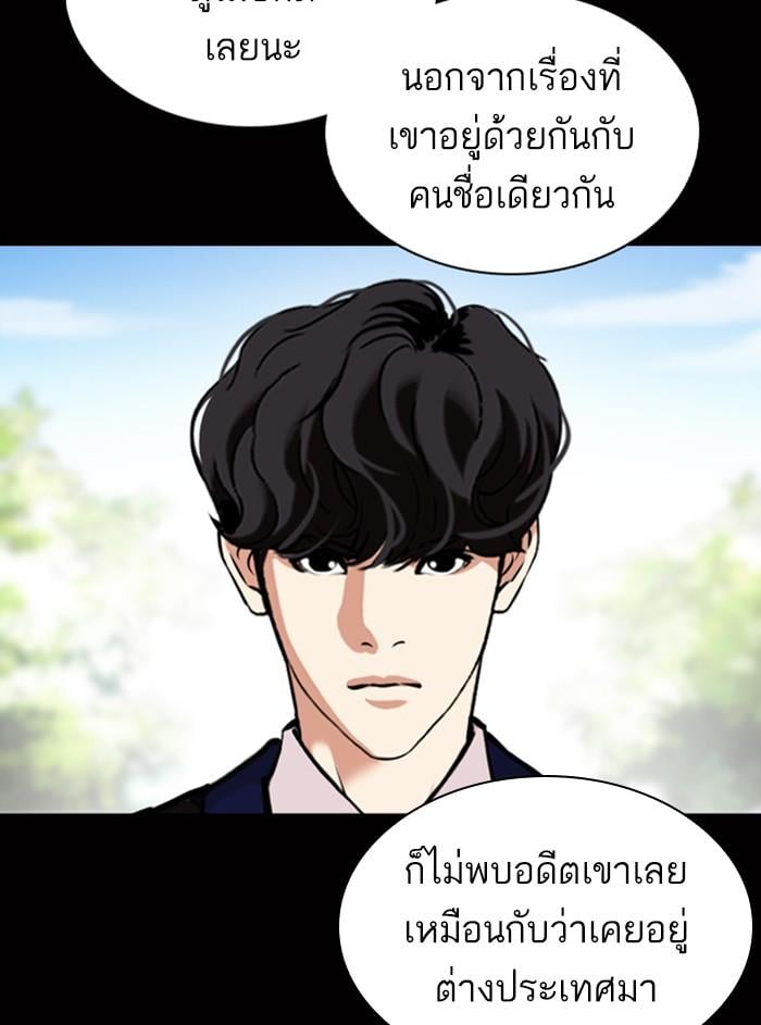 Lookism ตอนที่ 369 หน้า 11