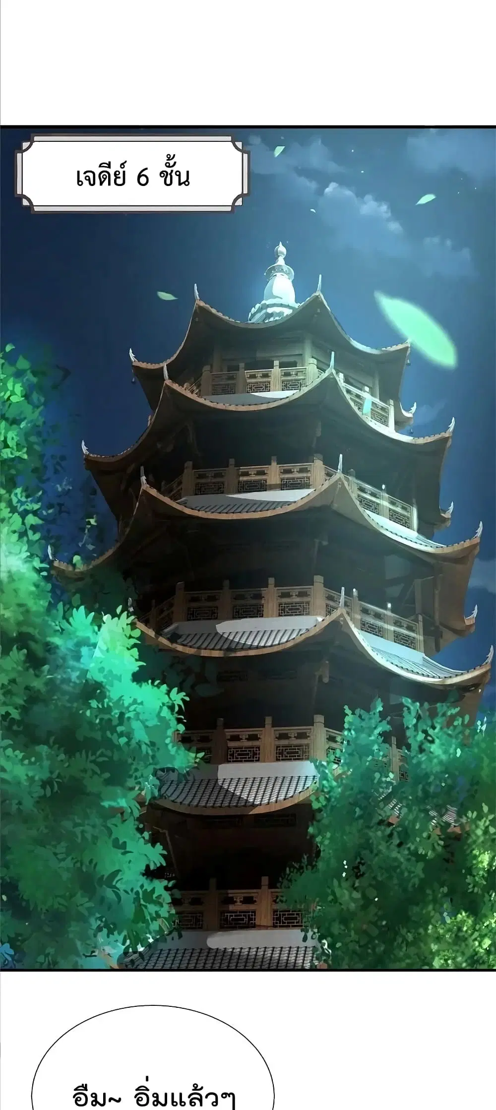 I’m the Great Immortal ตอนที่ 540 หน้า 16