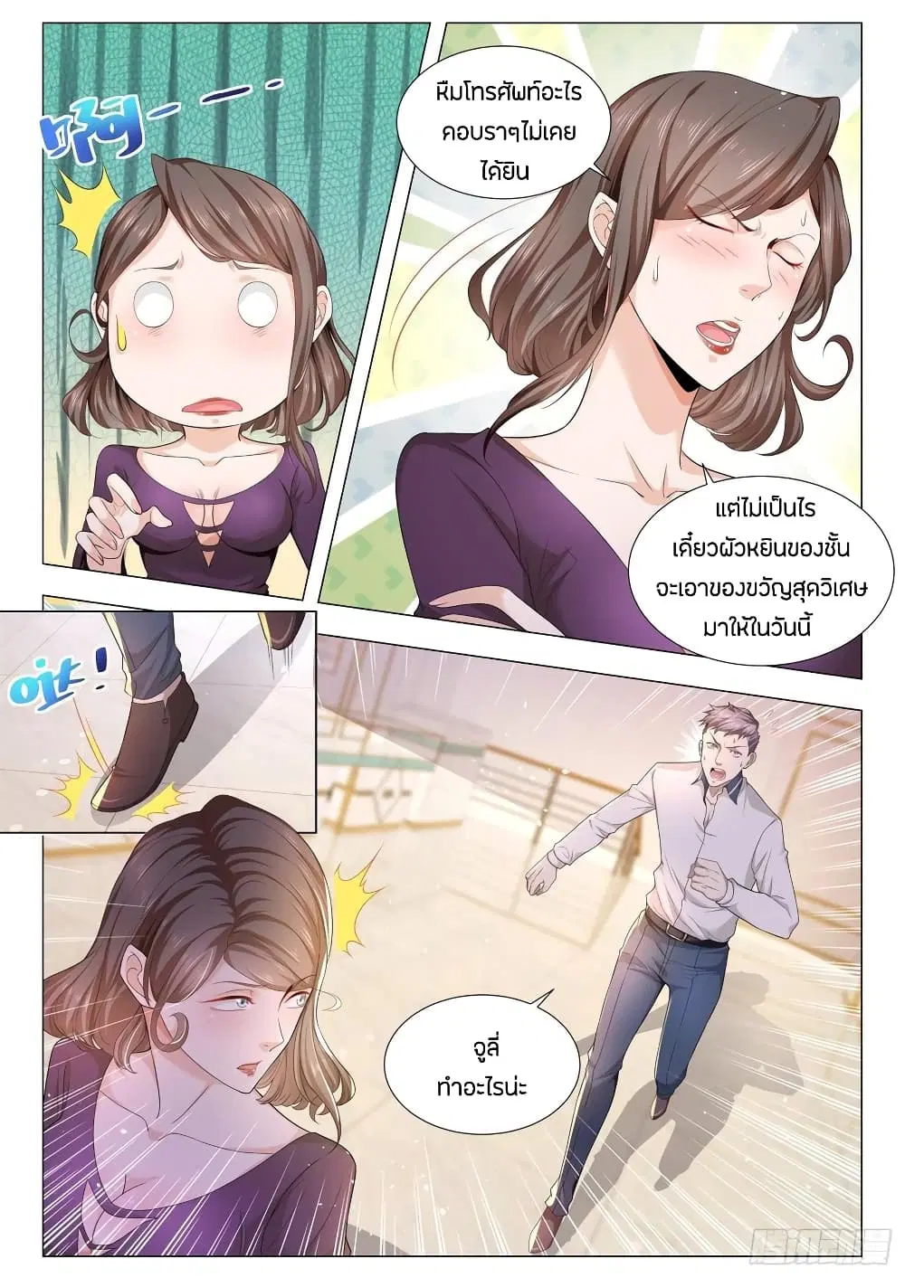 Shen Hao’s Heavenly Fall System ตอนที่ 104 หน้า 14