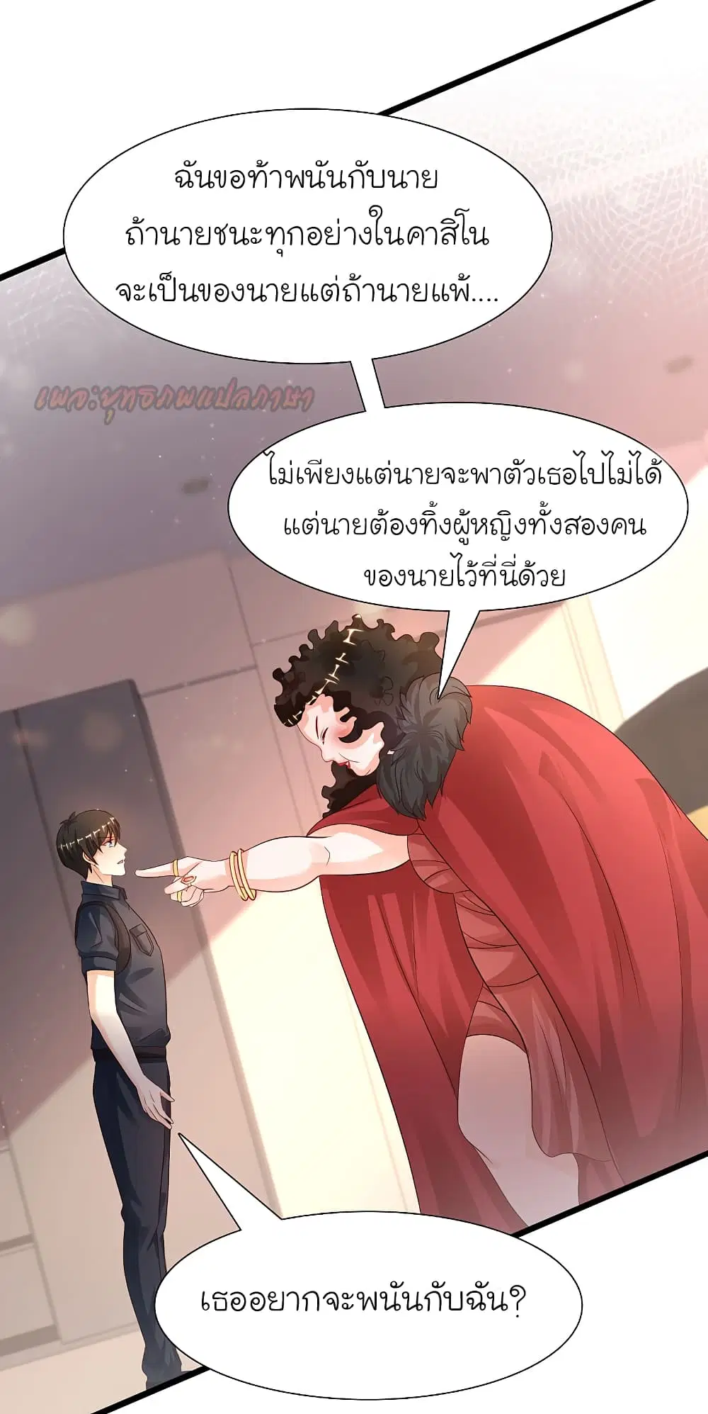 The Strongest Peach Blossom ตอนที่ 200 หน้า 14