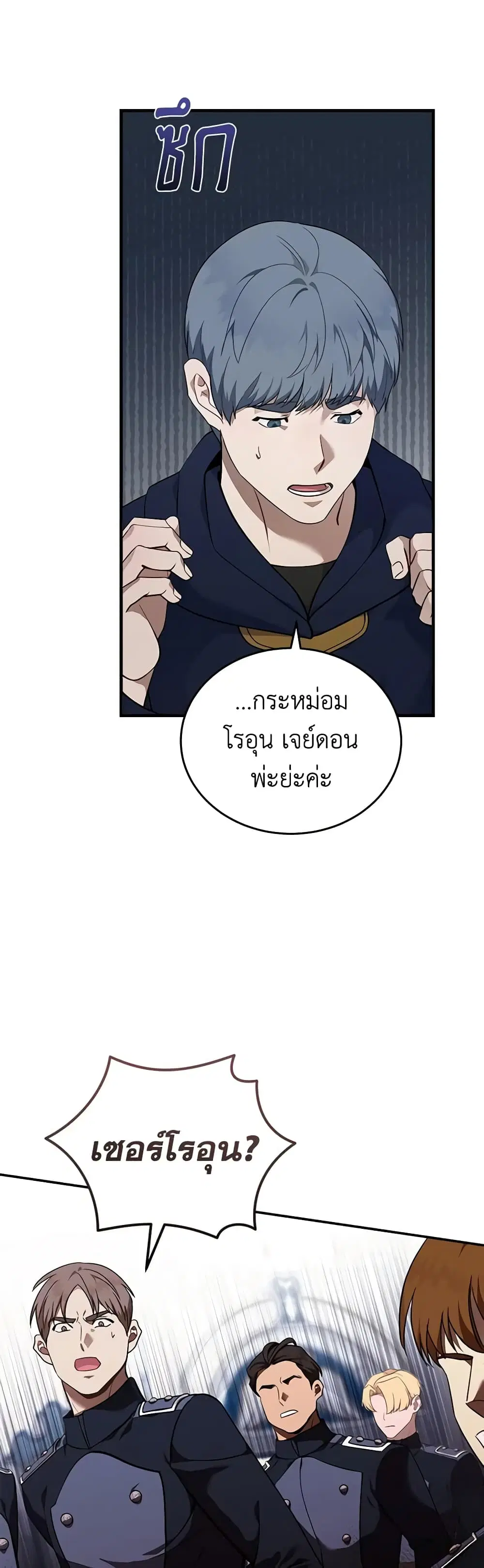The Villainess Lives Again ตอนที่ 193 หน้า 10