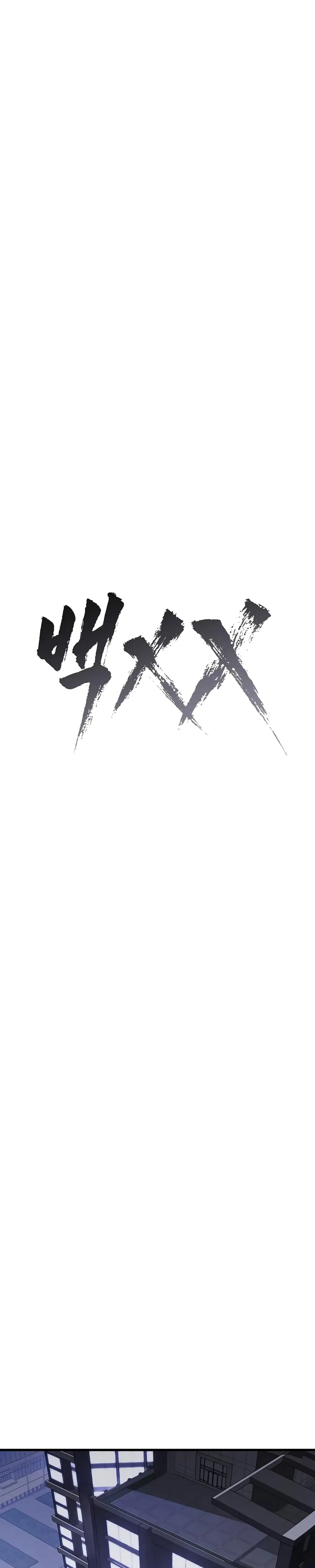Baek XX ตอนที่ 17 หน้า 15