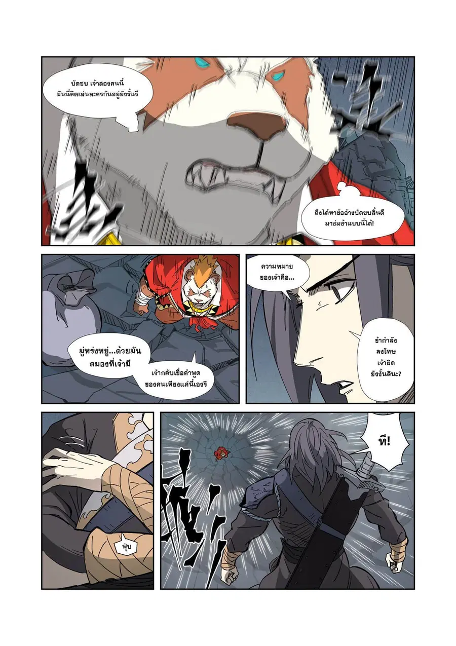 Tales of Demons and Gods ตอนที่ 325 หน้า 12