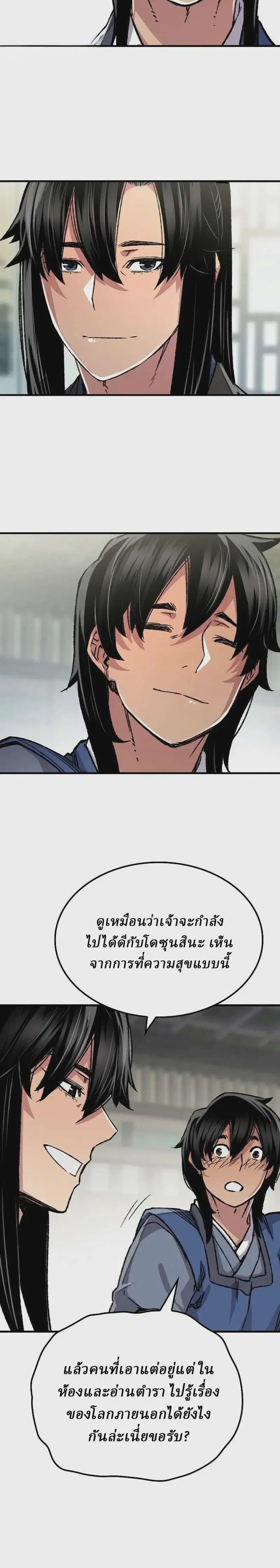Reborn As The Heavenly Demon ตอนที่ 87 หน้า 34