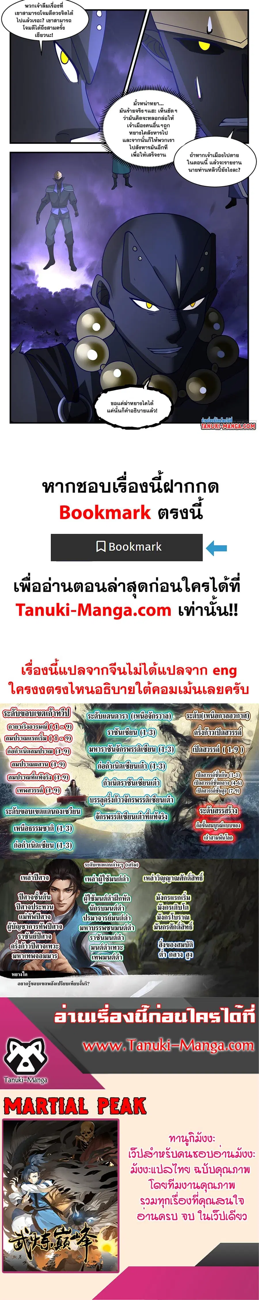 Martial Peak ตอนที่ 3388 หน้า 12