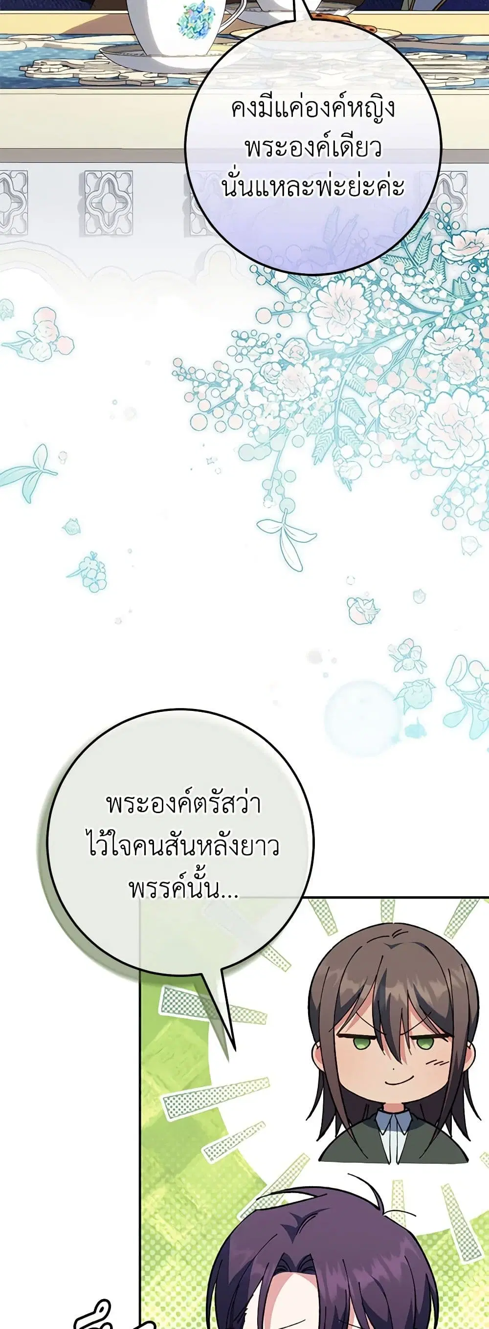 The Wicked Little Princess ตอนที่ 124 หน้า 20