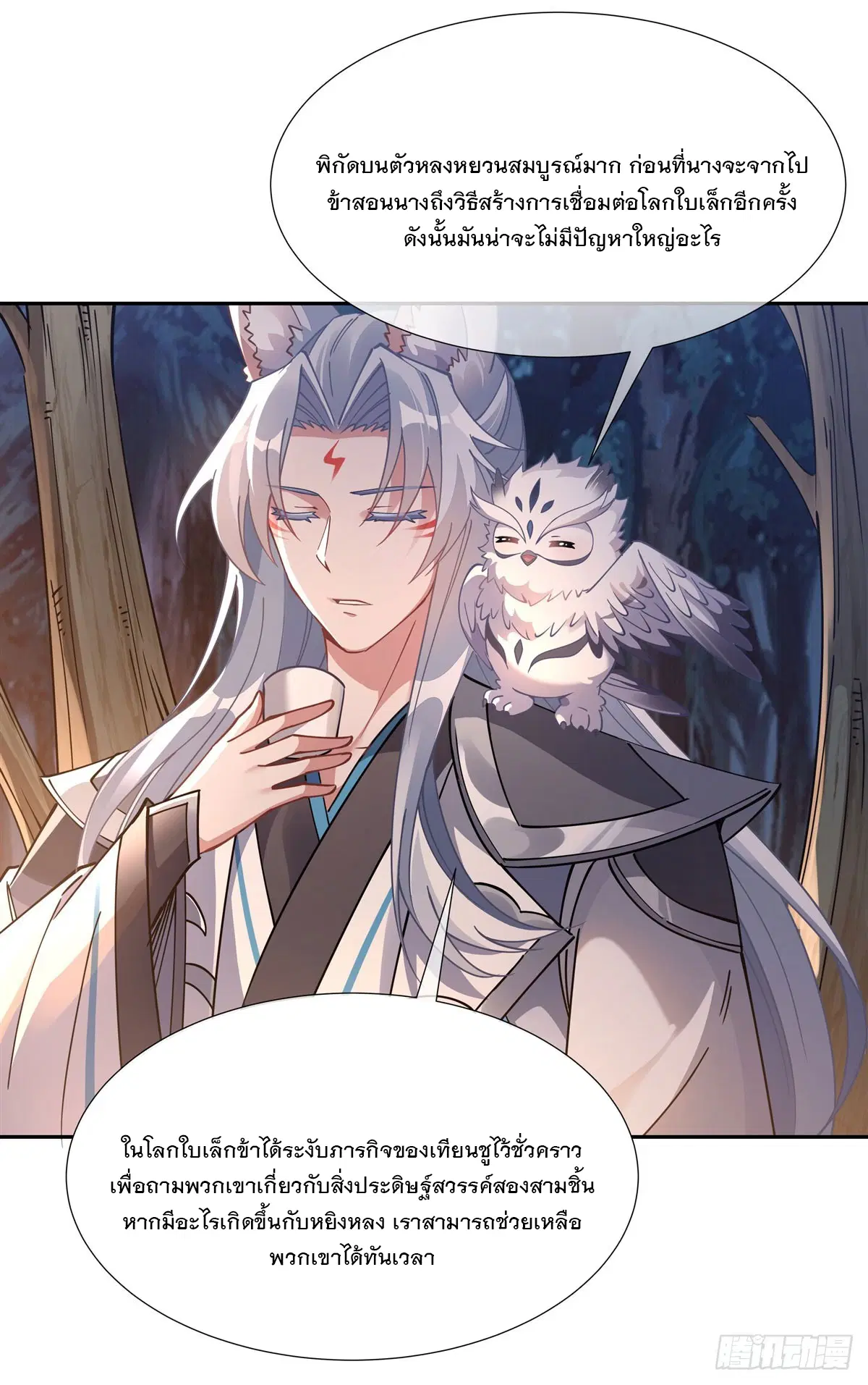 My Female Disciples are all Future Masters of the Heavens ตอนที่ 168 หน้า 15