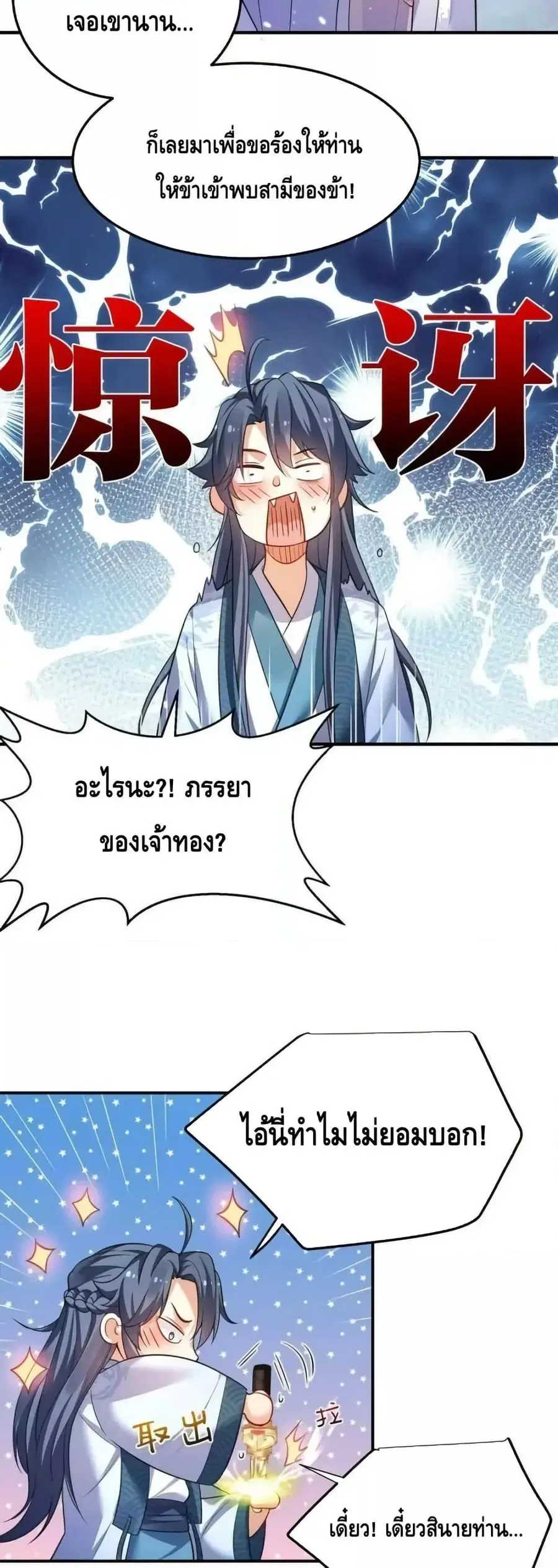 Am I Invincible ตอนที่ 146 หน้า 10