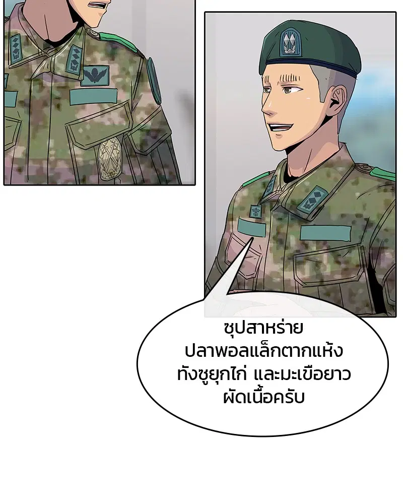 Kitchen Soldier ตอนที่ 101 หน้า 88