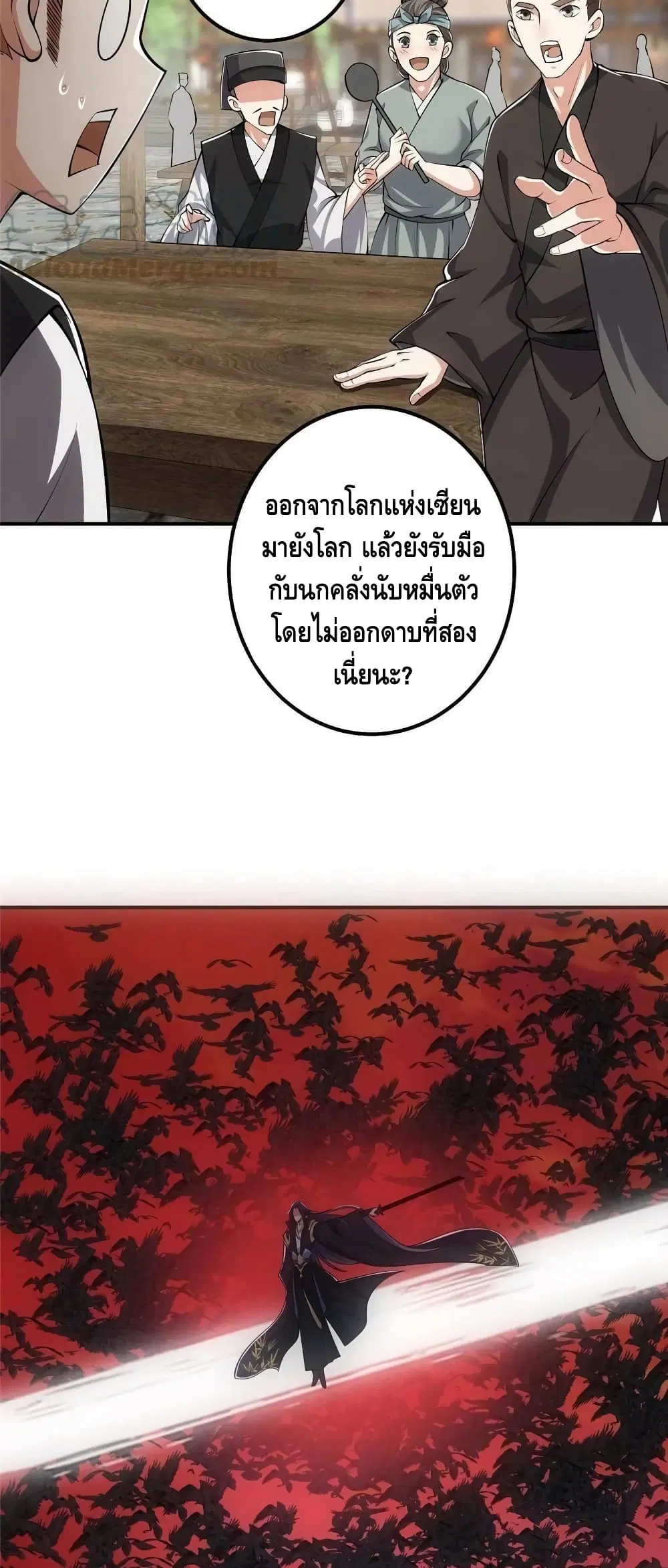 Keep A Low Profile ตอนที่ 114 หน้า 39