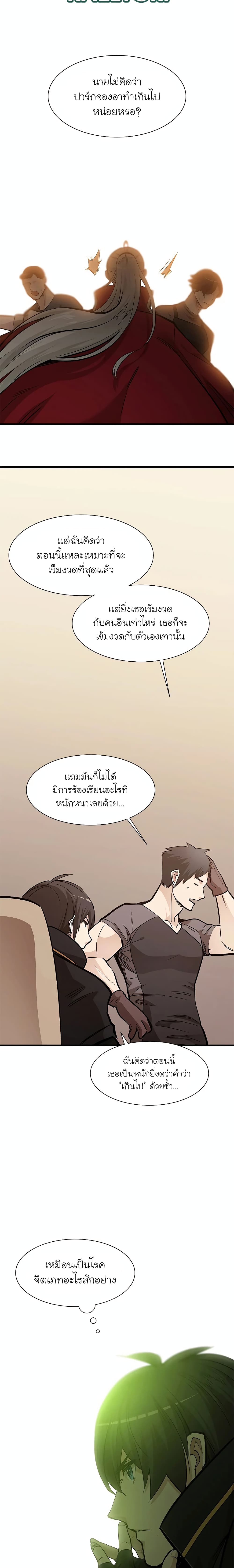 The Tutorial is Too Hard โลกฝึกสอนสุดโหดร้าย ตอนที่ 60 หน้า 12