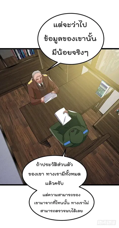 Immortal King of City ตอนที่ 27 หน้า 35