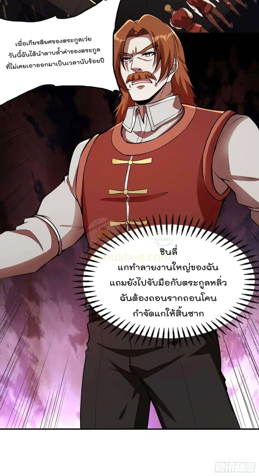 Immortal Husband in The City ตอนที่ 85 หน้า 46