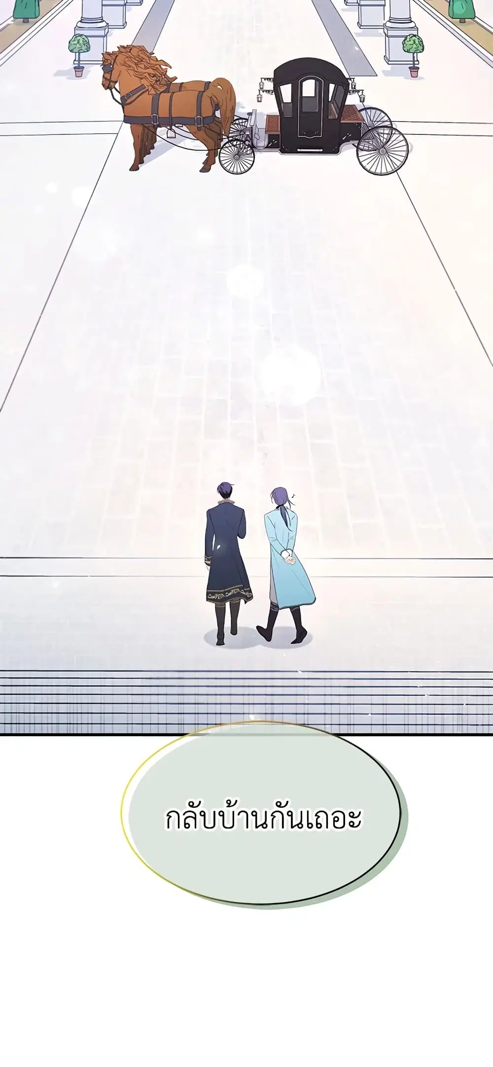 The Symbiotic Relationship Between a Panther and a Rabbit ตอนที่ 7 หน้า 38