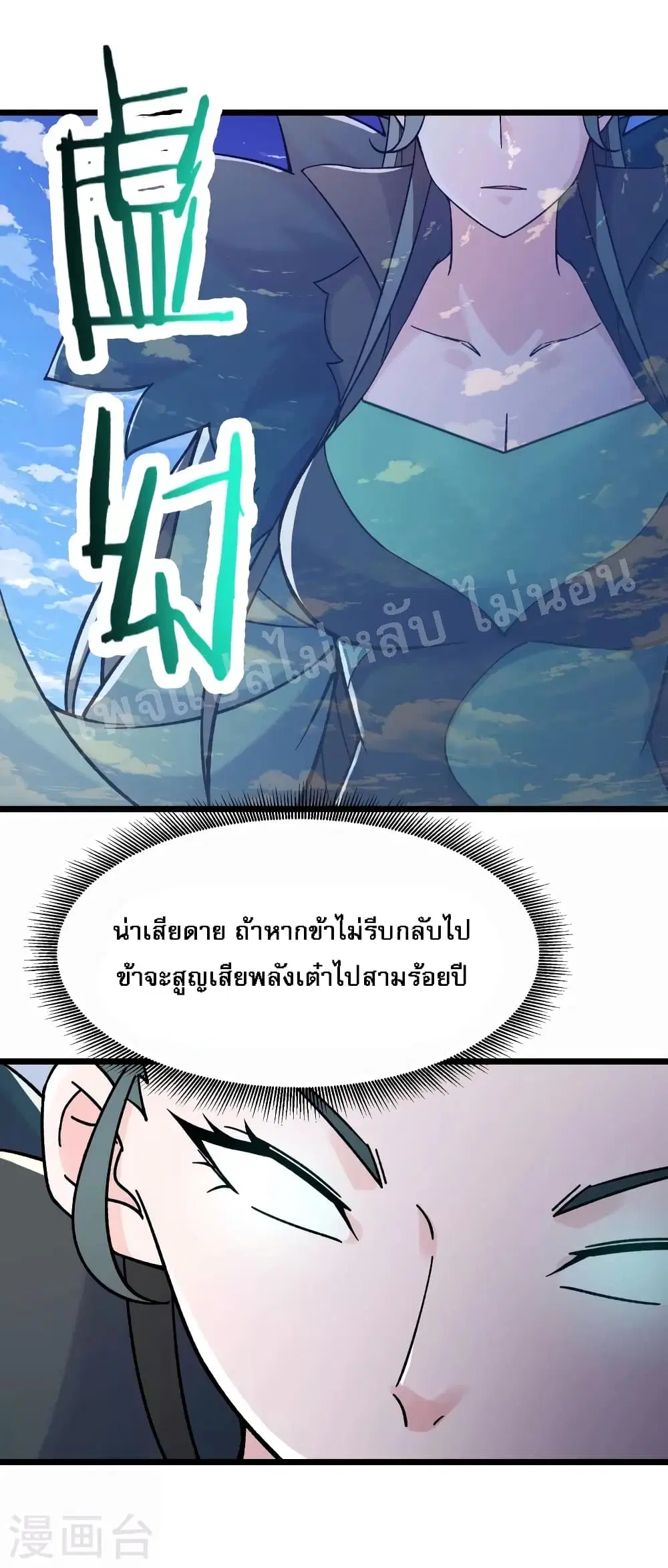 My Harem is All Female Students ตอนที่ 128 หน้า 36
