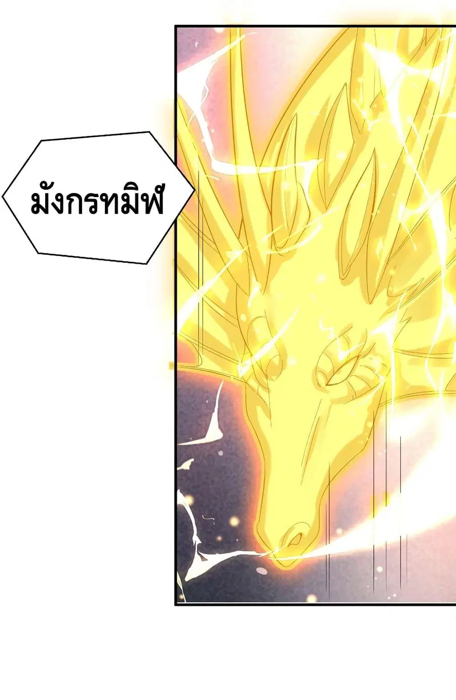 Am I Invincible ตอนที่ 99 หน้า 20