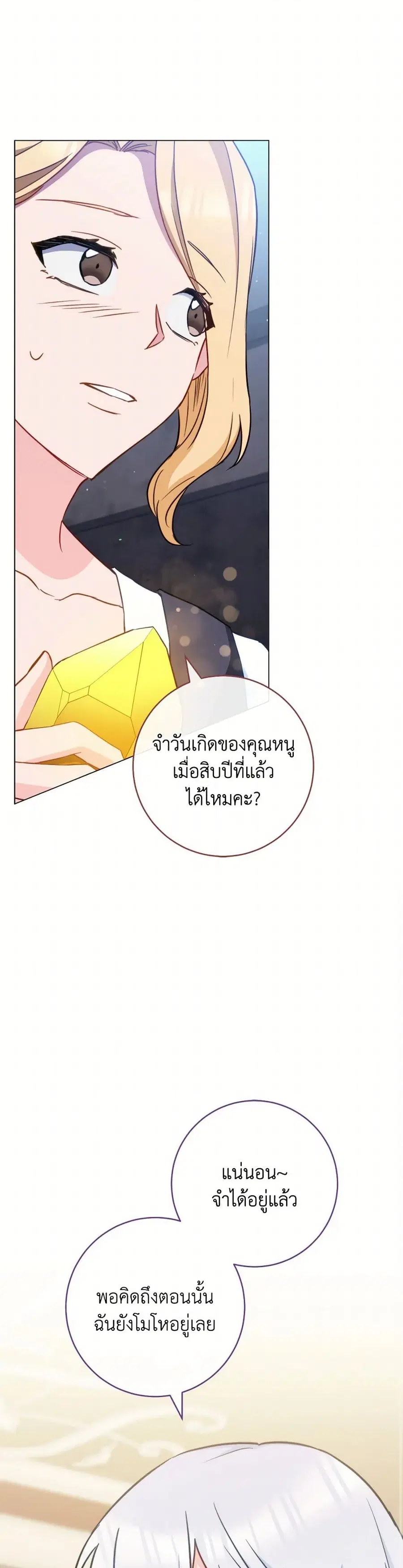 The Young Lady Is a Royal Chef ตอนที่ 161 หน้า 24