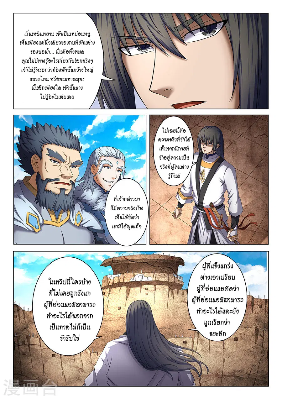 God of Martial Arts ตอนที่ 111 หน้า 6