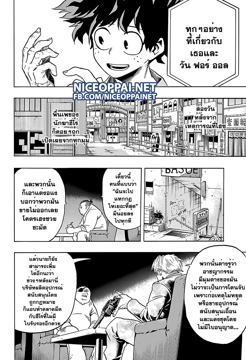 My Hero Academia ตอนที่ 57 หน้า 15