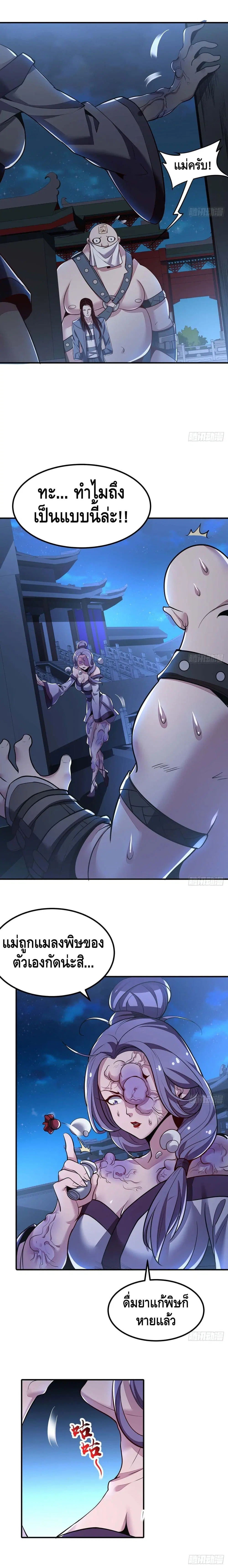 Undead King Beyond ตอนที่ 45 หน้า 9