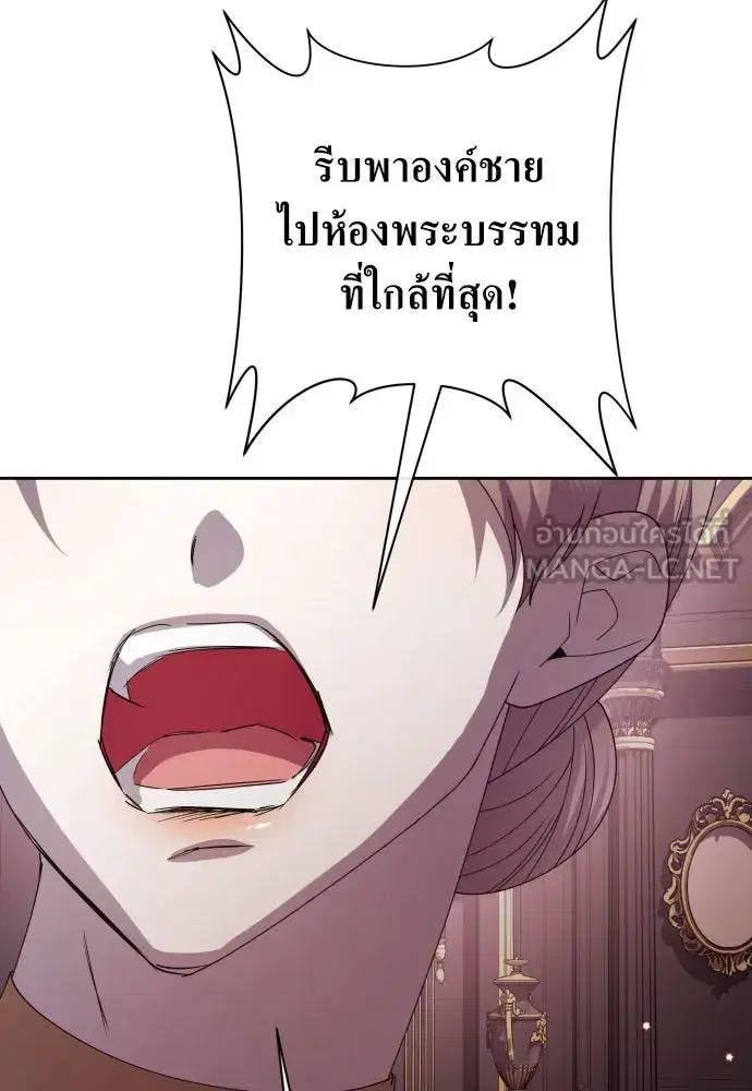 Your Throne ตอนที่ 182 หน้า 129