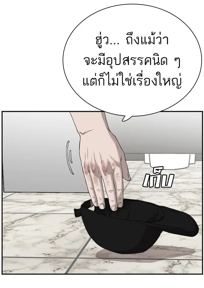 Bad Guy ตอนที่ 97 หน้า 59