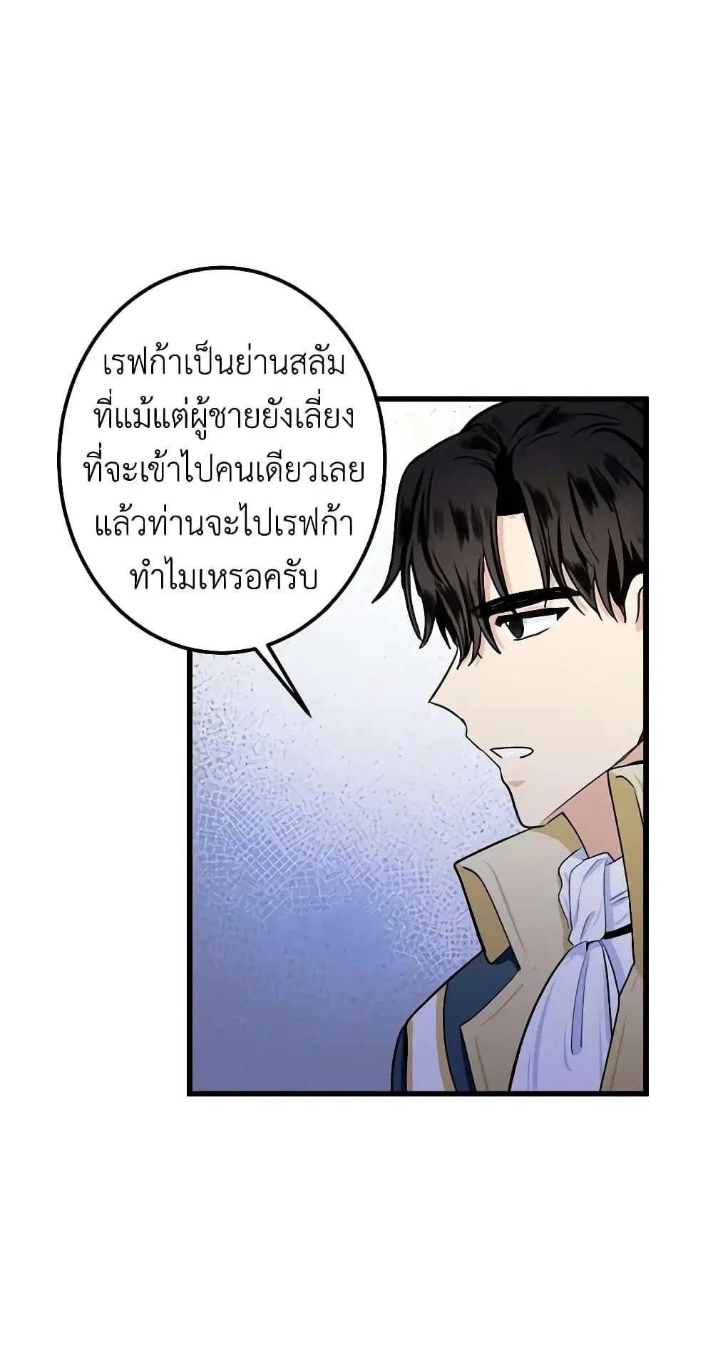 The Villainess Lives Again ตอนที่ 14 หน้า 22