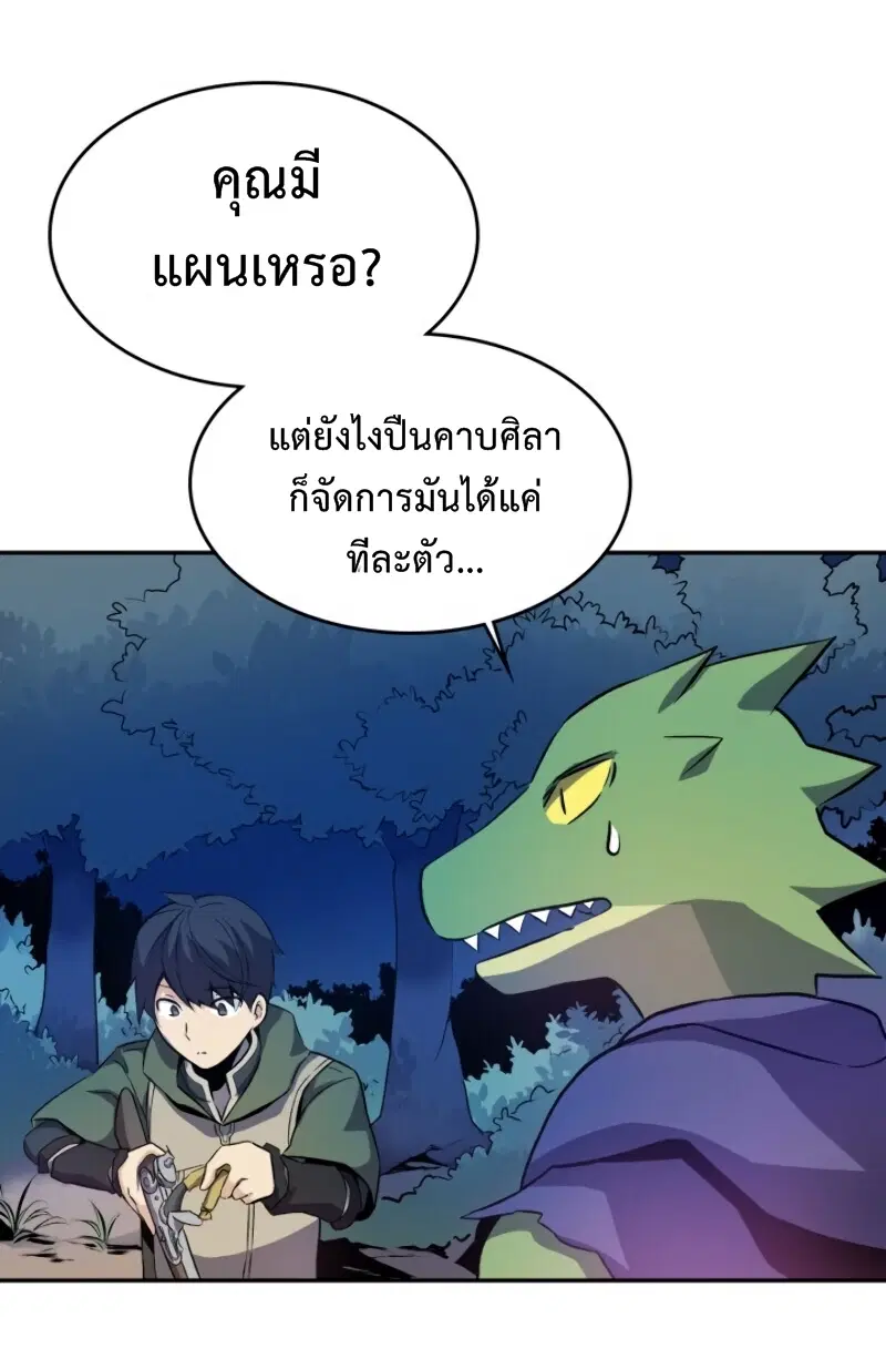 Arcane Sniper ตอนที่ 12 หน้า 36