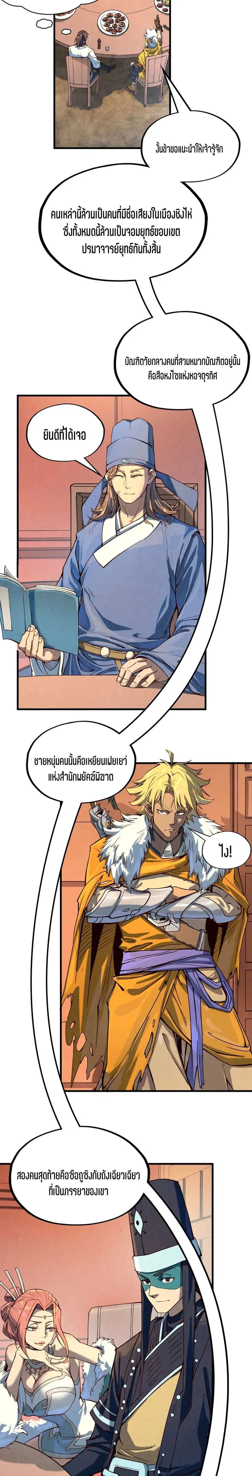 The Eternal Supreme ตอนที่ 171 หน้า 9