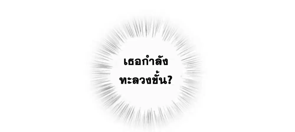 The Martial Emperor’s Life After Seclusion ตอนที่ 141 หน้า 95