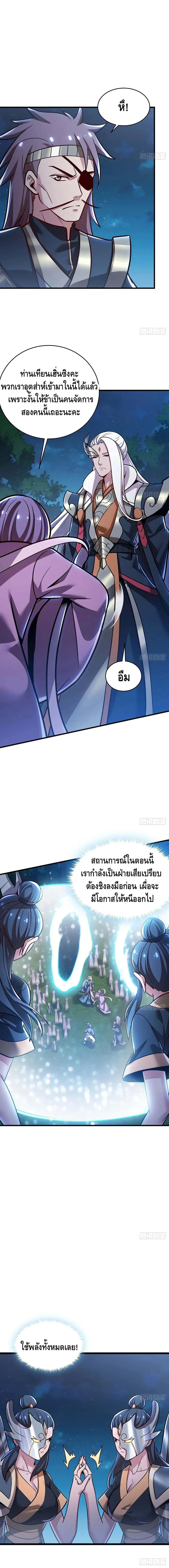 Undead King Beyond ตอนที่ 109 หน้า 5