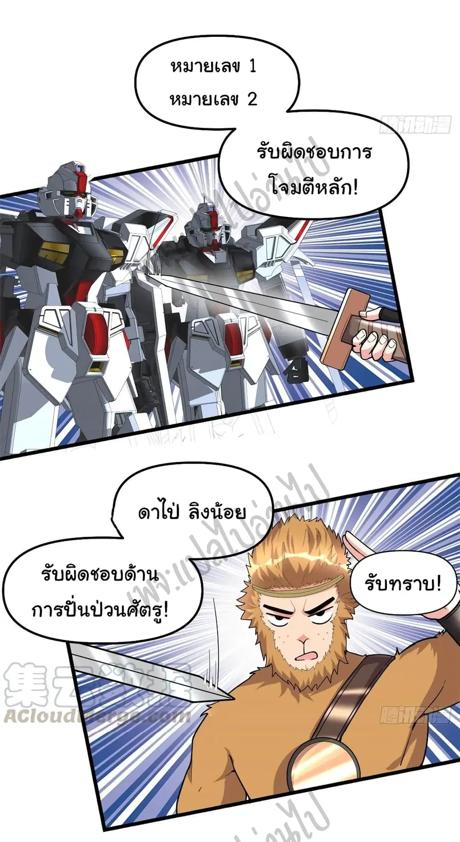 I might be A Fake Fairy ตอนที่ 157 หน้า 18
