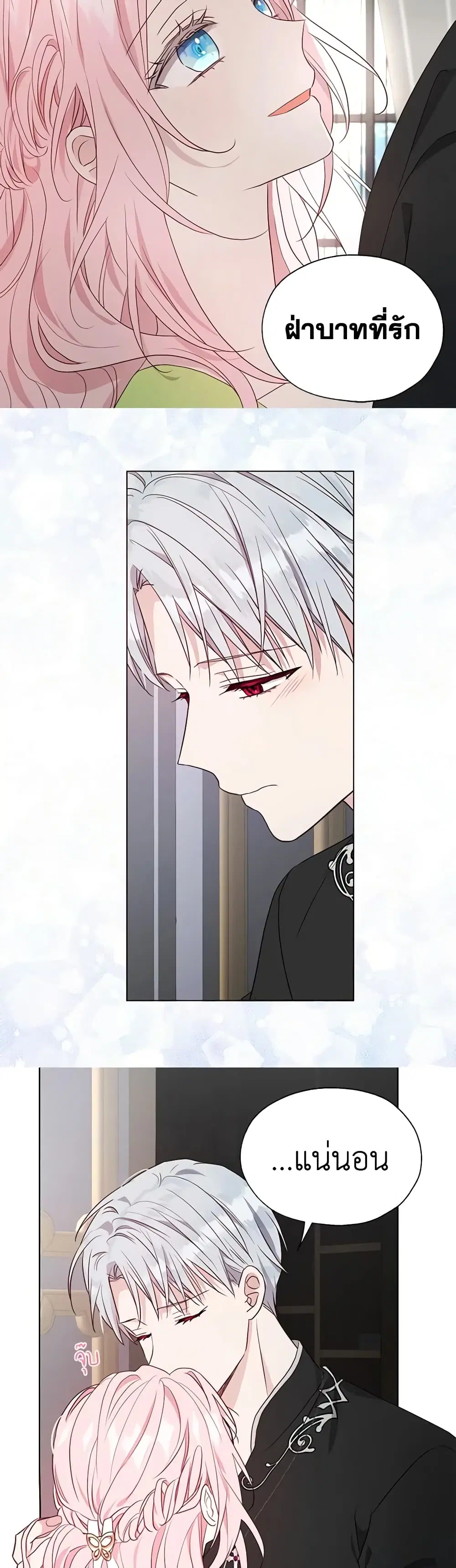 Seduce the Villain’s Father ตอนที่ 101 หน้า 15