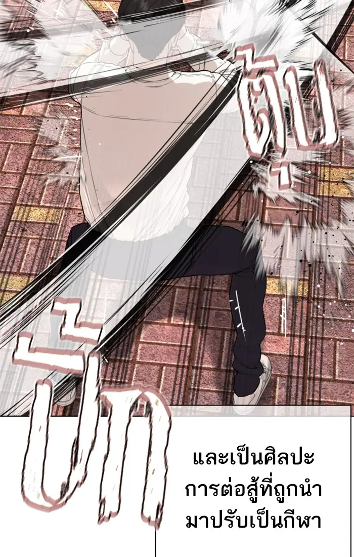 How to Fight ตอนที่ 62 หน้า 31