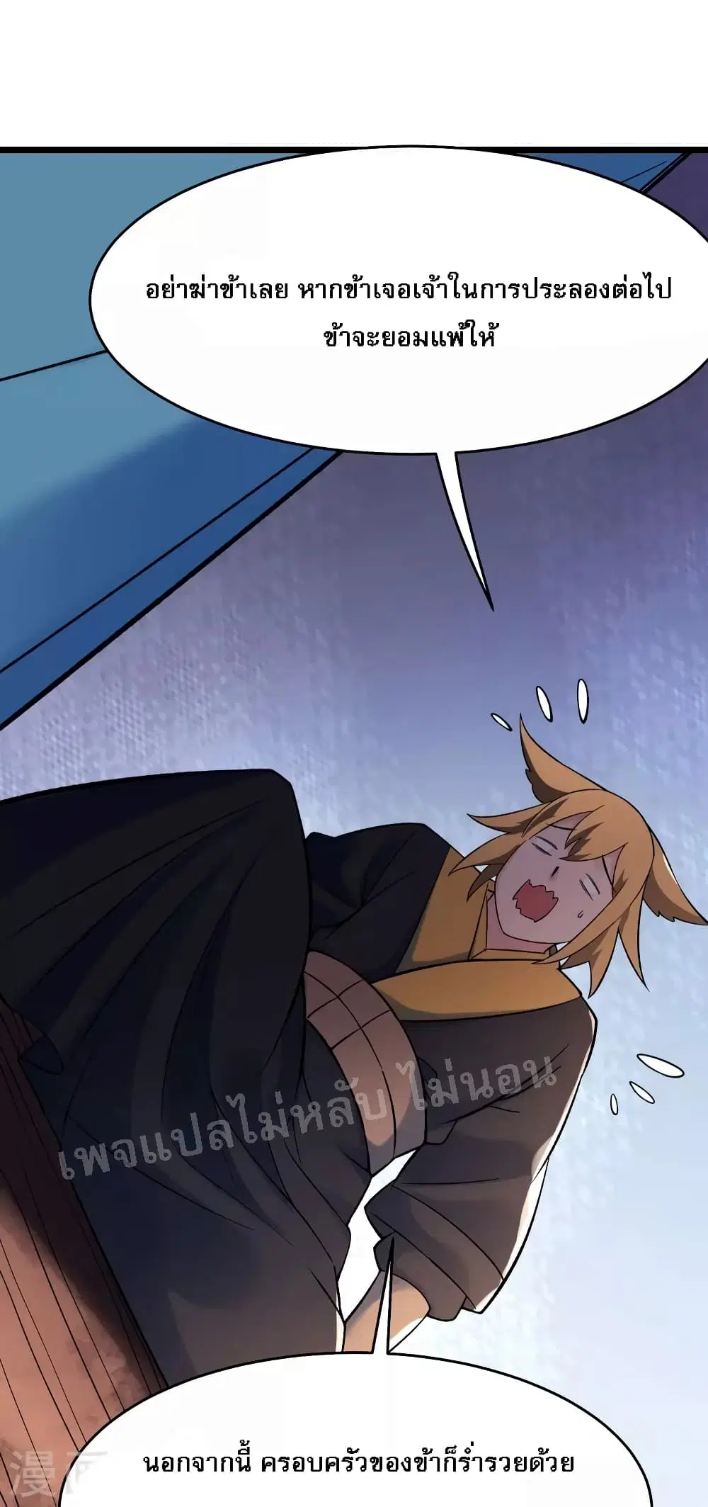 My Harem is All Female Students ตอนที่ 135 หน้า 23