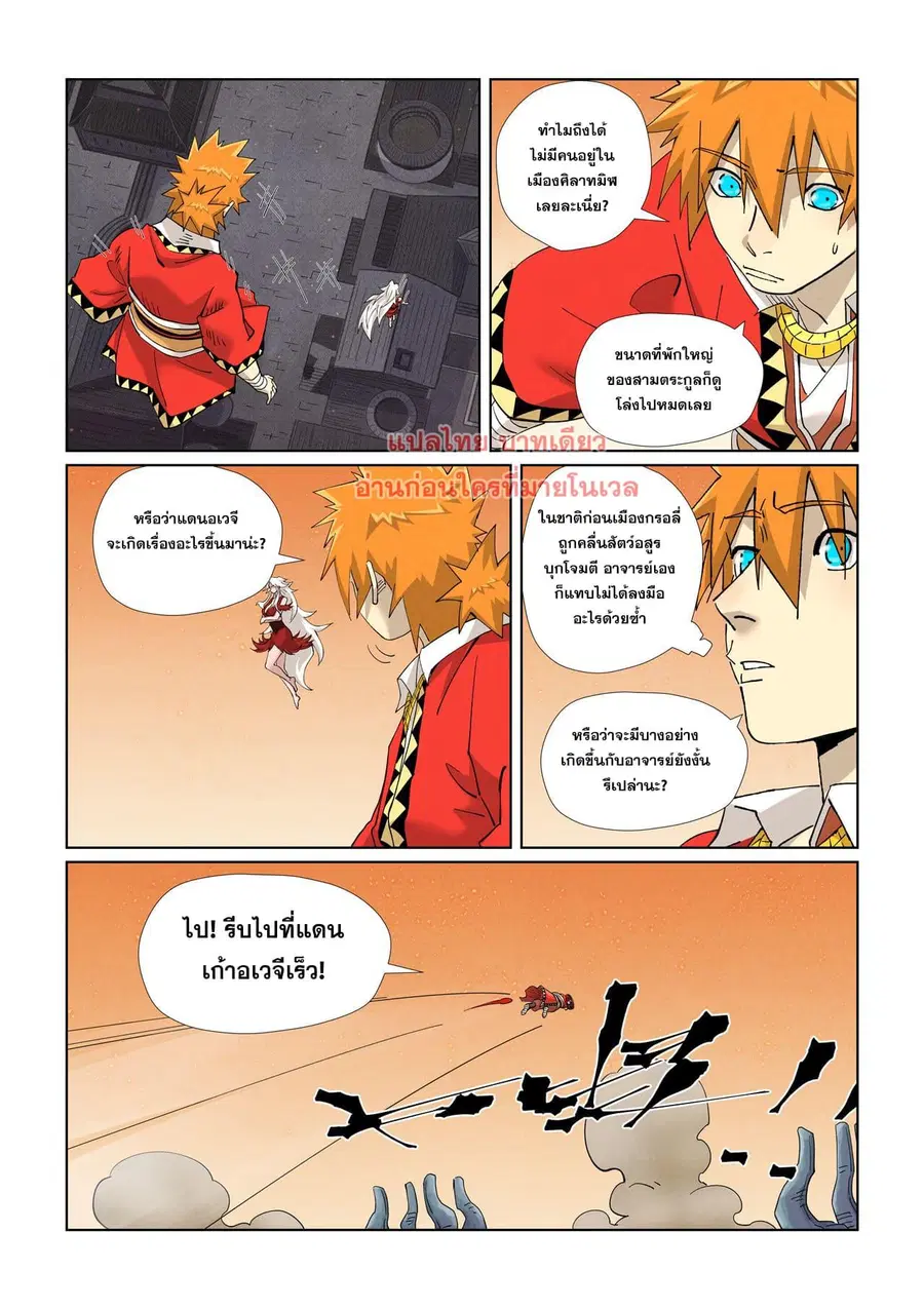 Tales of Demons and Gods ตอนที่ 463.1 หน้า 5