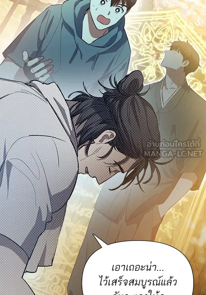 The S-Classes That I Raised (My S-Class Hunters) ตอนที่ 79 หน้า 75