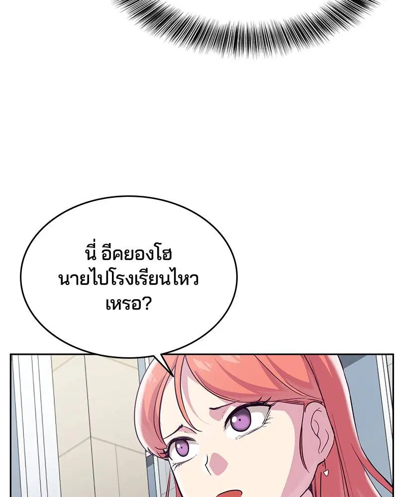 The Boy of Death ตอนที่ 97 หน้า 45