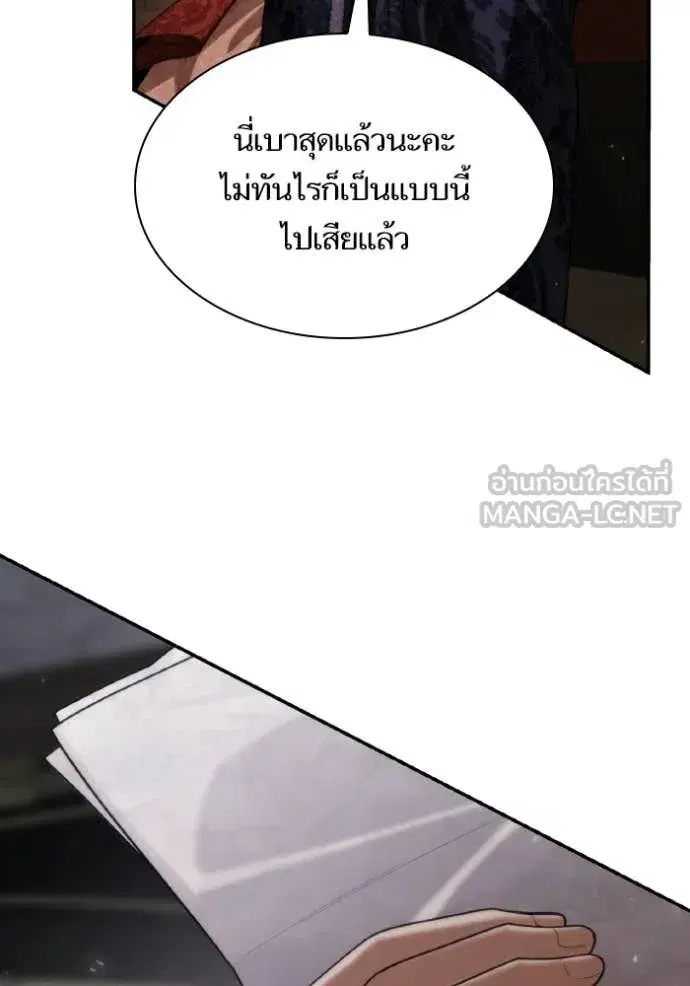I Am the Queen in This Life ตอนที่ 177 หน้า 39